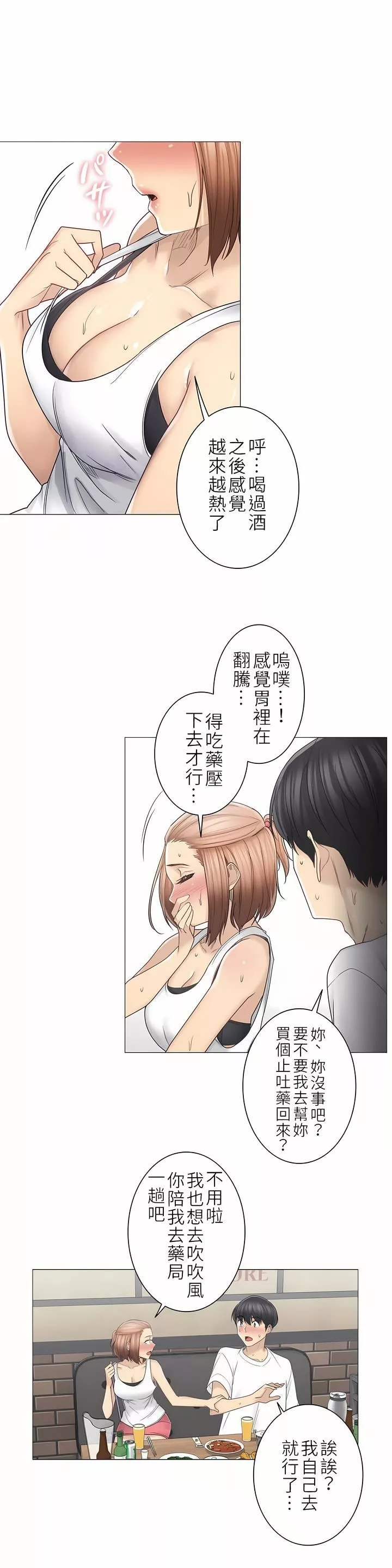触电！～解封之触～-第二季43话 - 图片 8