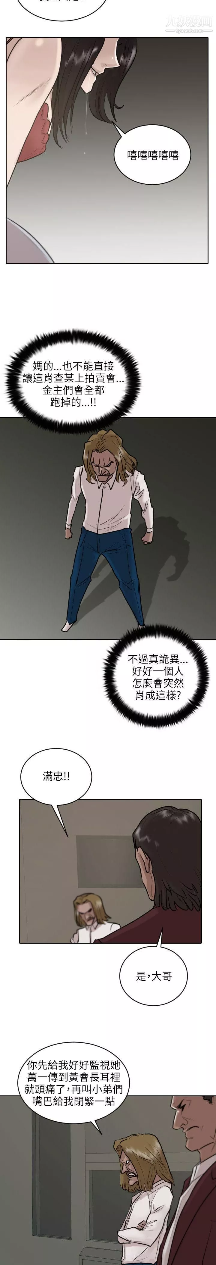 保鑣第34話