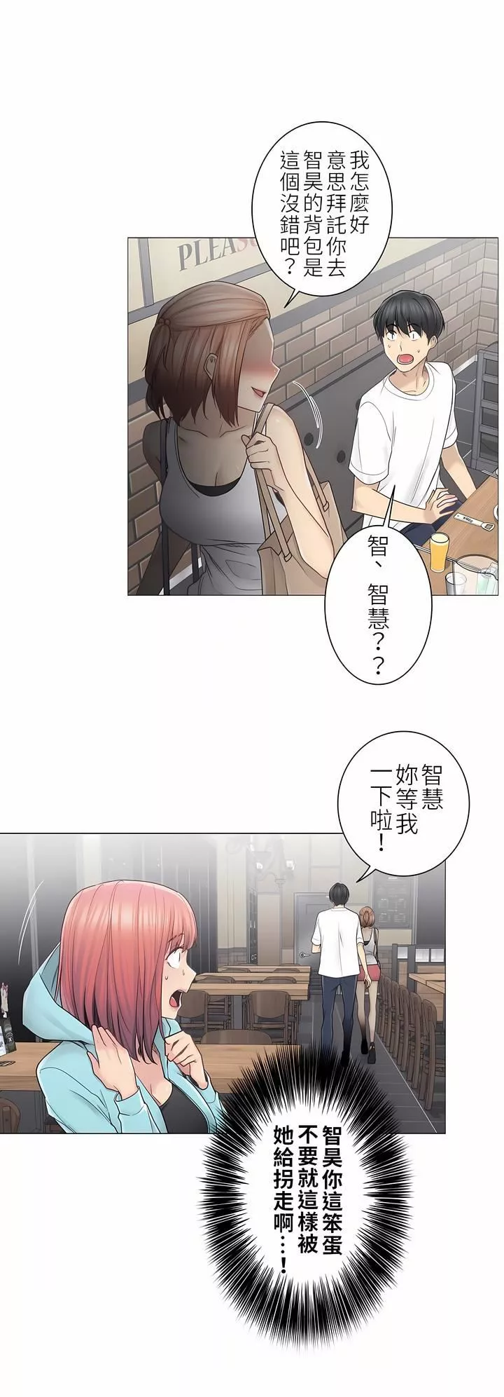 觸電！～解封之觸～第二季43話