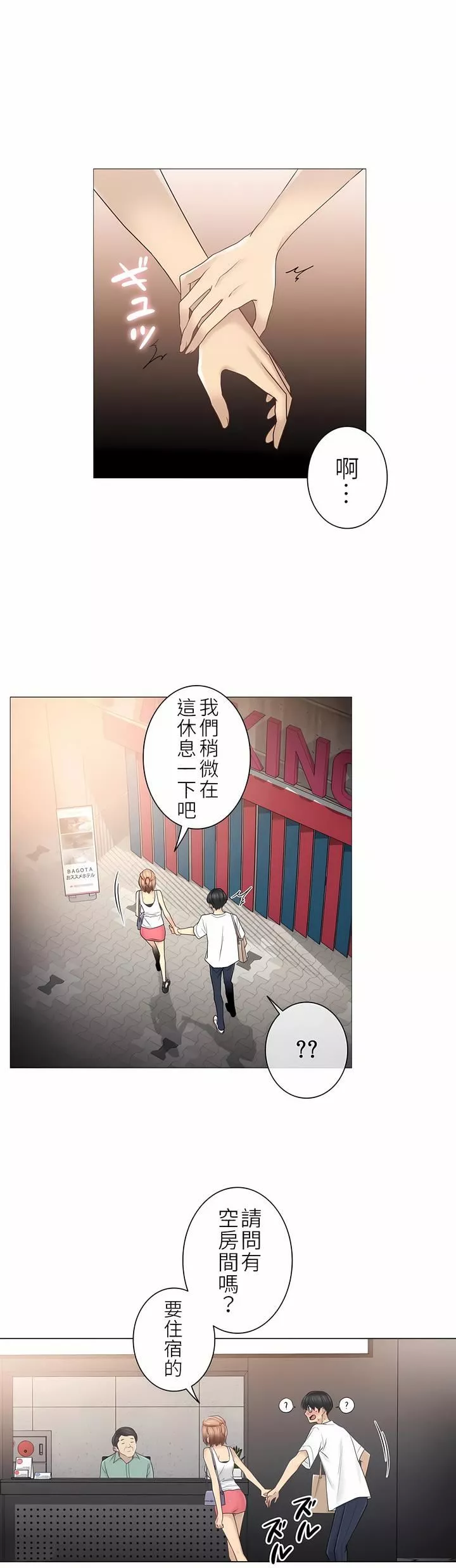 触电！～解封之触～-第二季43话 - 图片 12