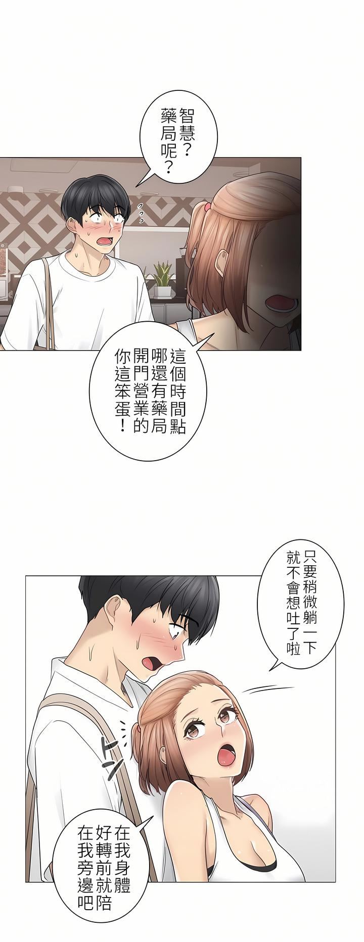 触电！～解封之触～第二季43话