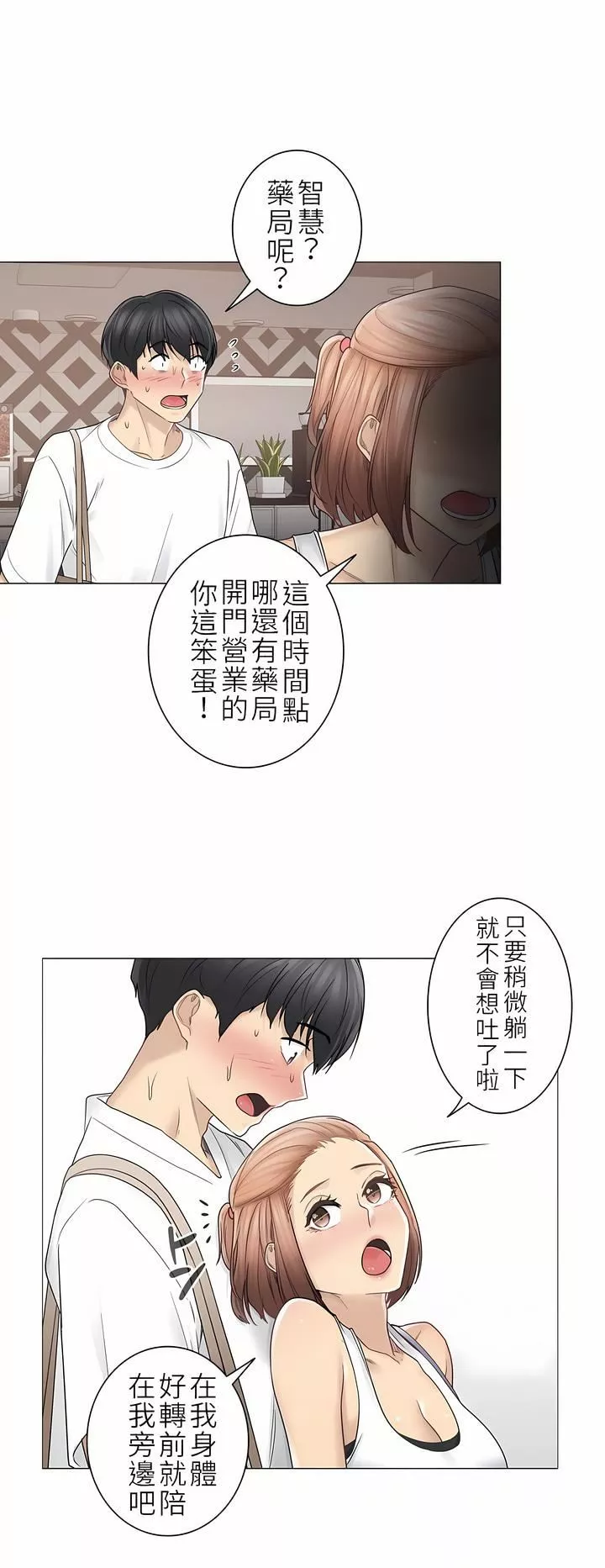 觸電！～解封之觸～第二季43話