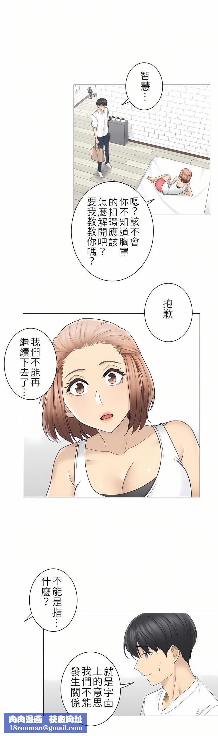 触电！～解封之触～第二季43话