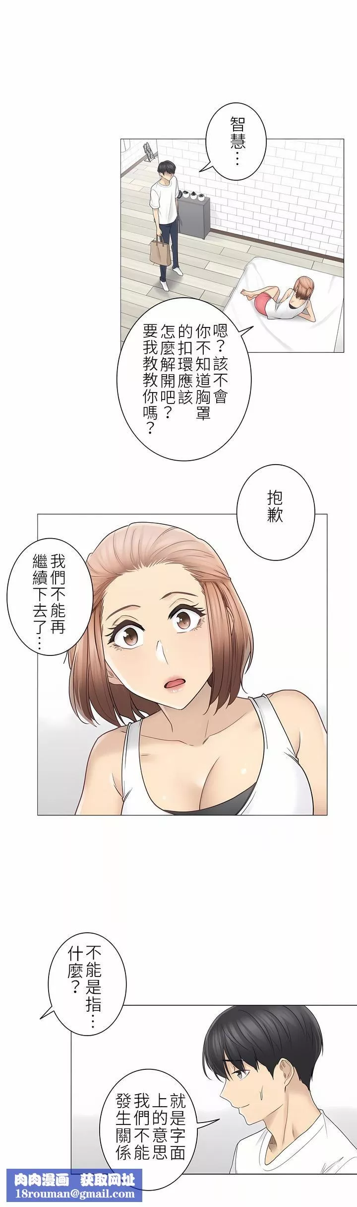 觸電！～解封之觸～第二季43話