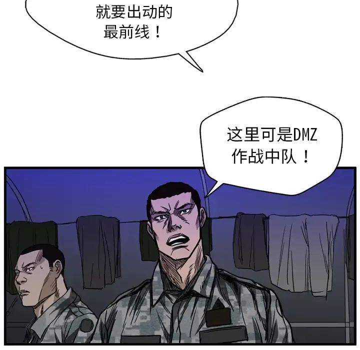 GP-禁区守卫-第5话 - 图片 90
