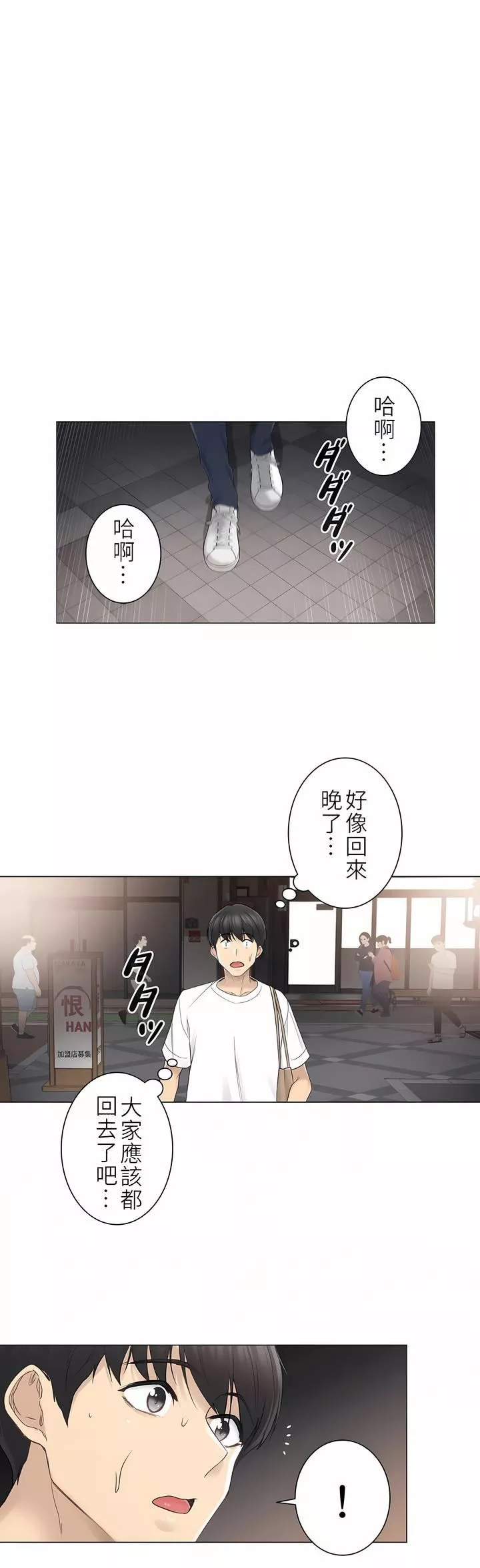 觸電！～解封之觸～第二季43話