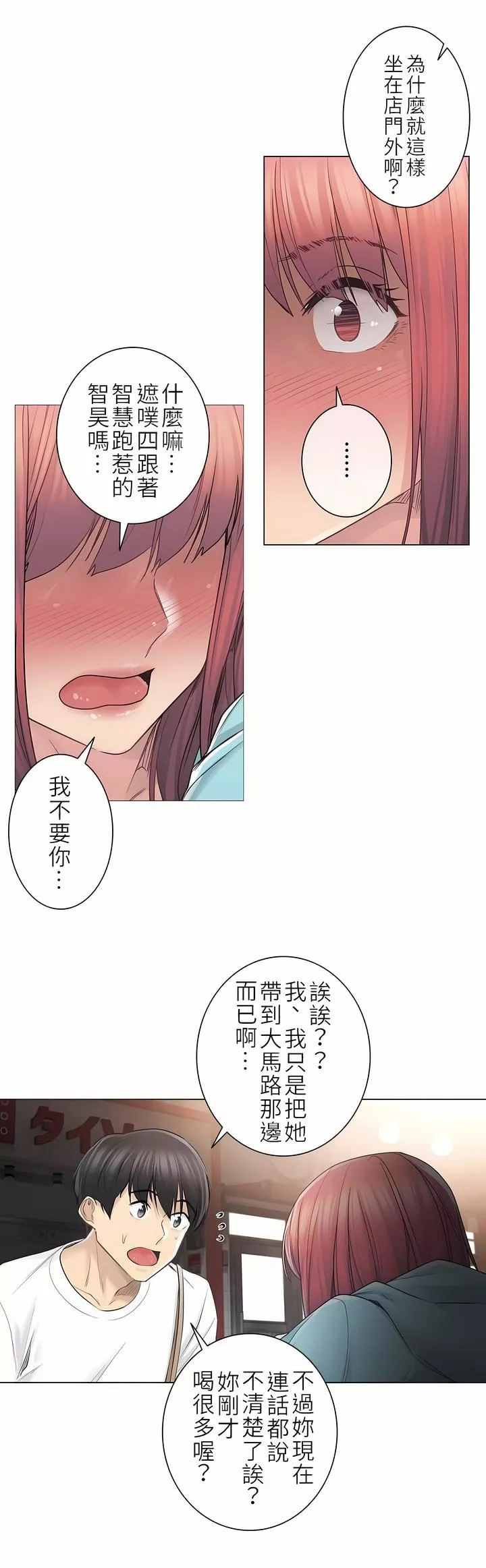 触电！～解封之触～-第二季43话 - 图片 23
