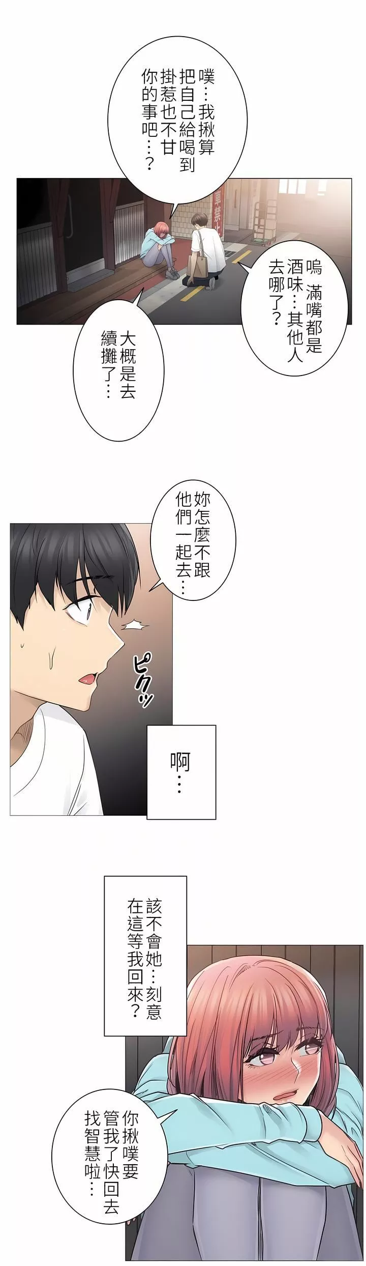 觸電！～解封之觸～第二季43話