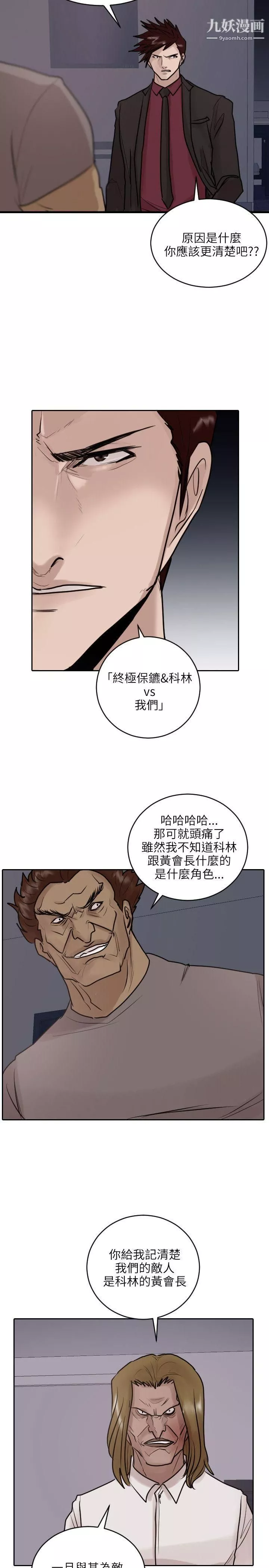 保鑣第35話