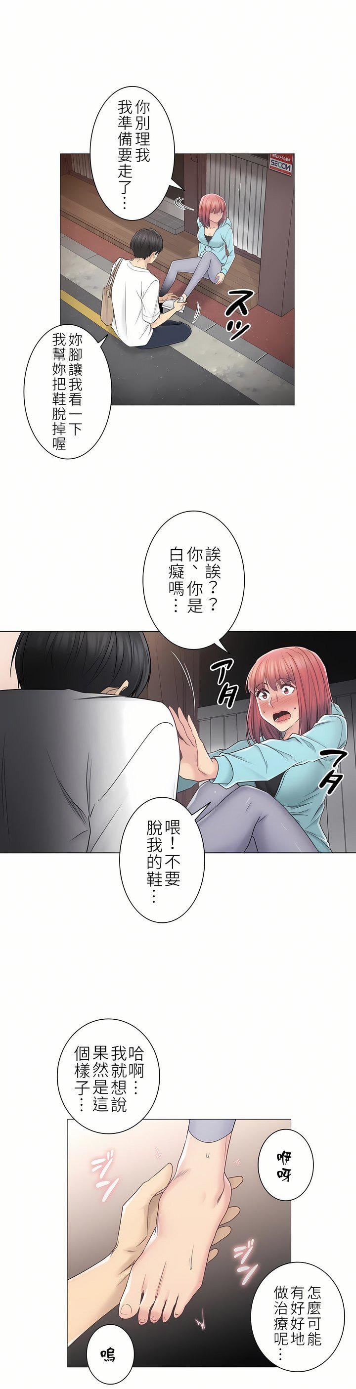 触电!~解封之触~第二季43话