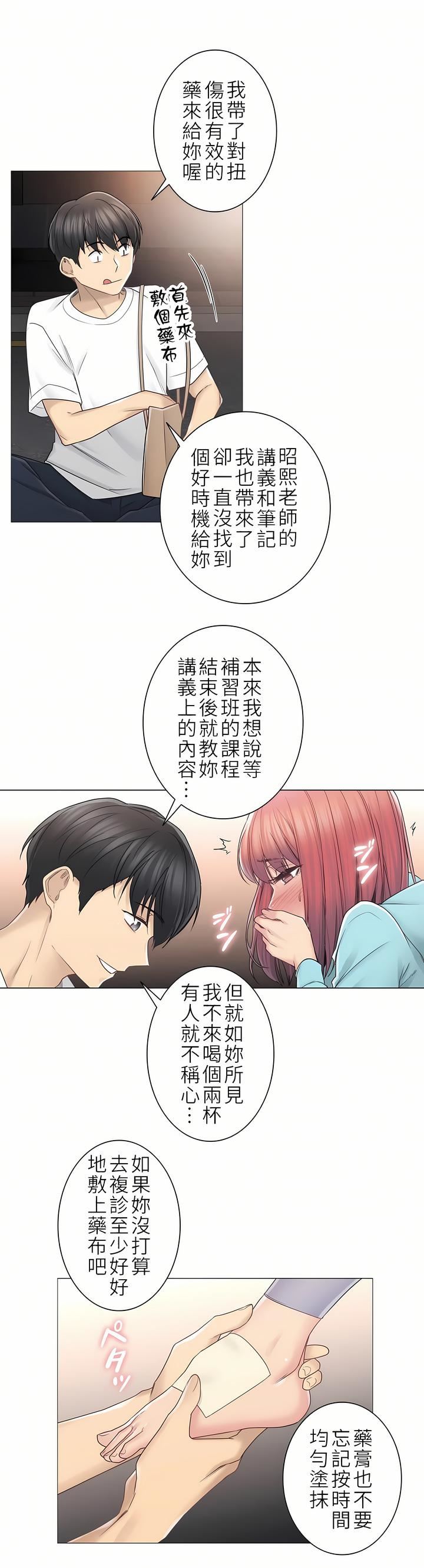 触电！～解封之触～第二季43话