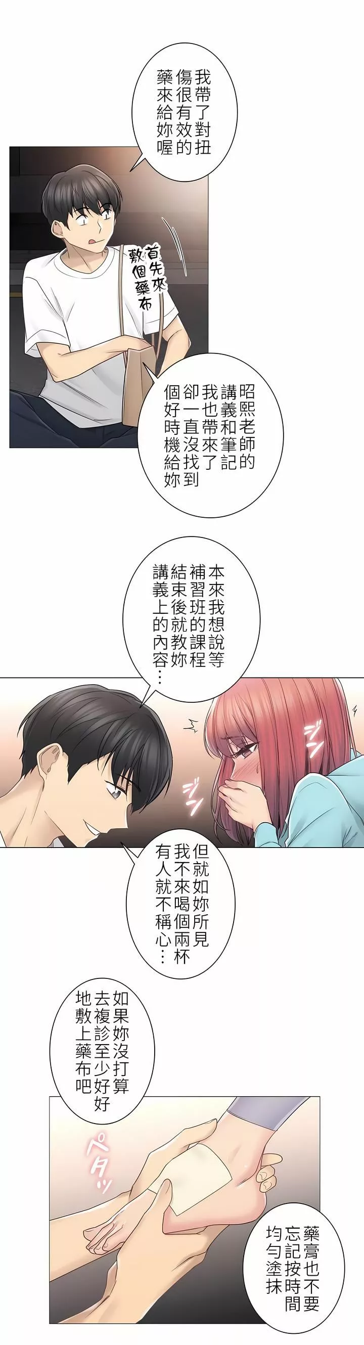 触电！～解封之触～-第二季43话 - 图片 26