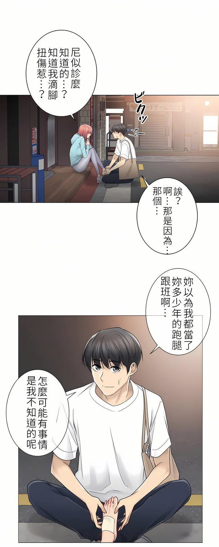 触电！～解封之触～第二季43话