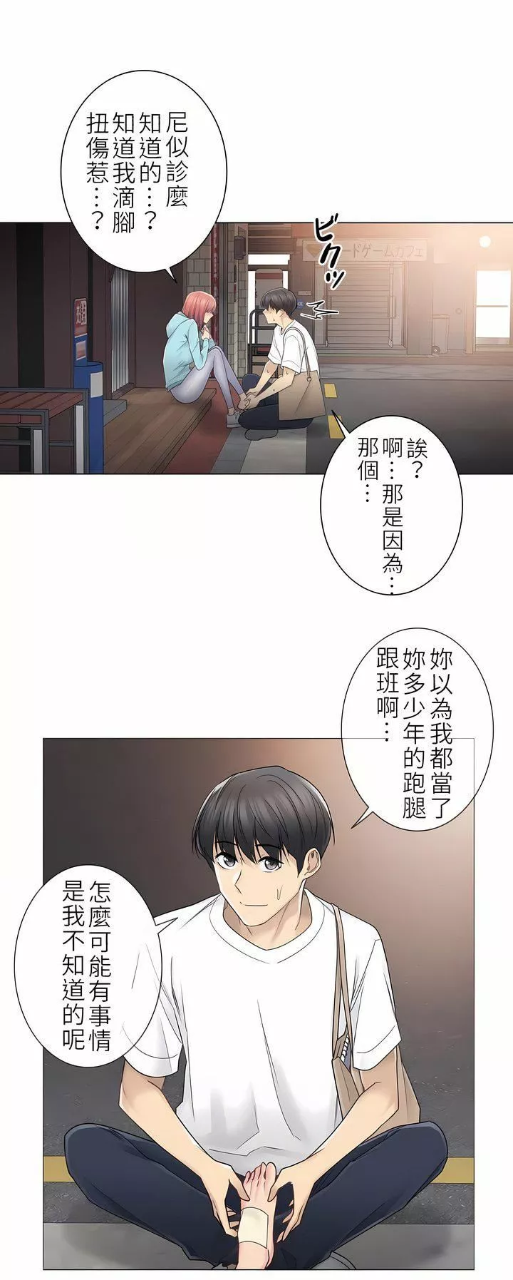 觸電！～解封之觸～第二季43話