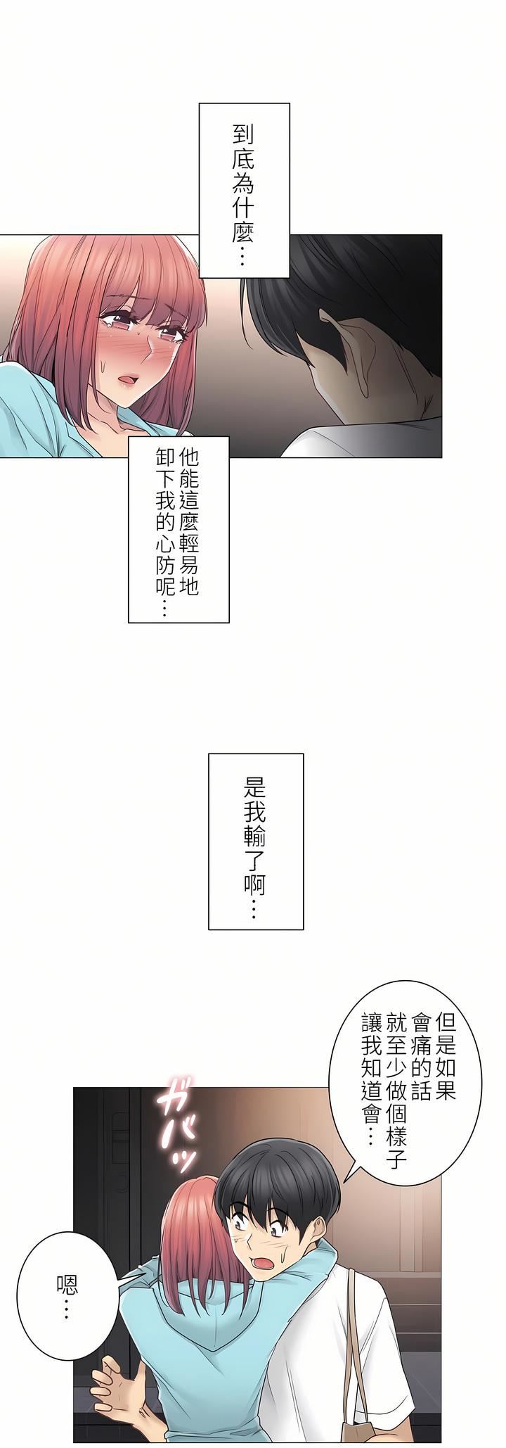 触电！～解封之触～第二季43话