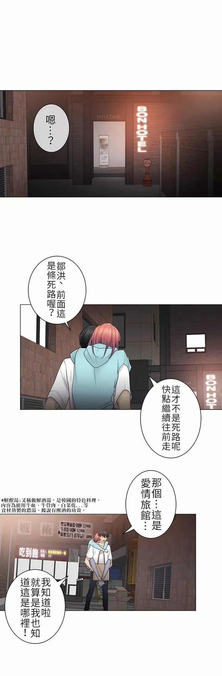 触电！～解封之触～-第二季44话 - 图片 3