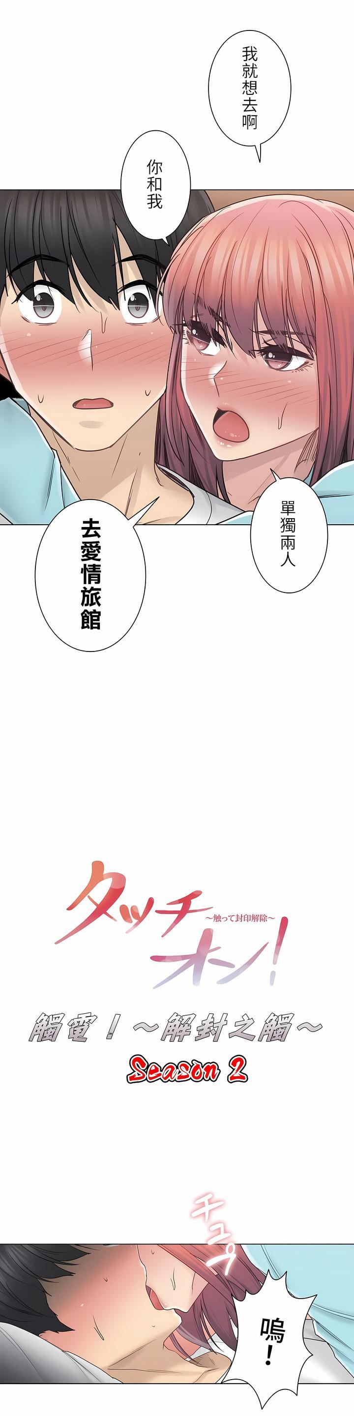 触电！～解封之触～第二季44话