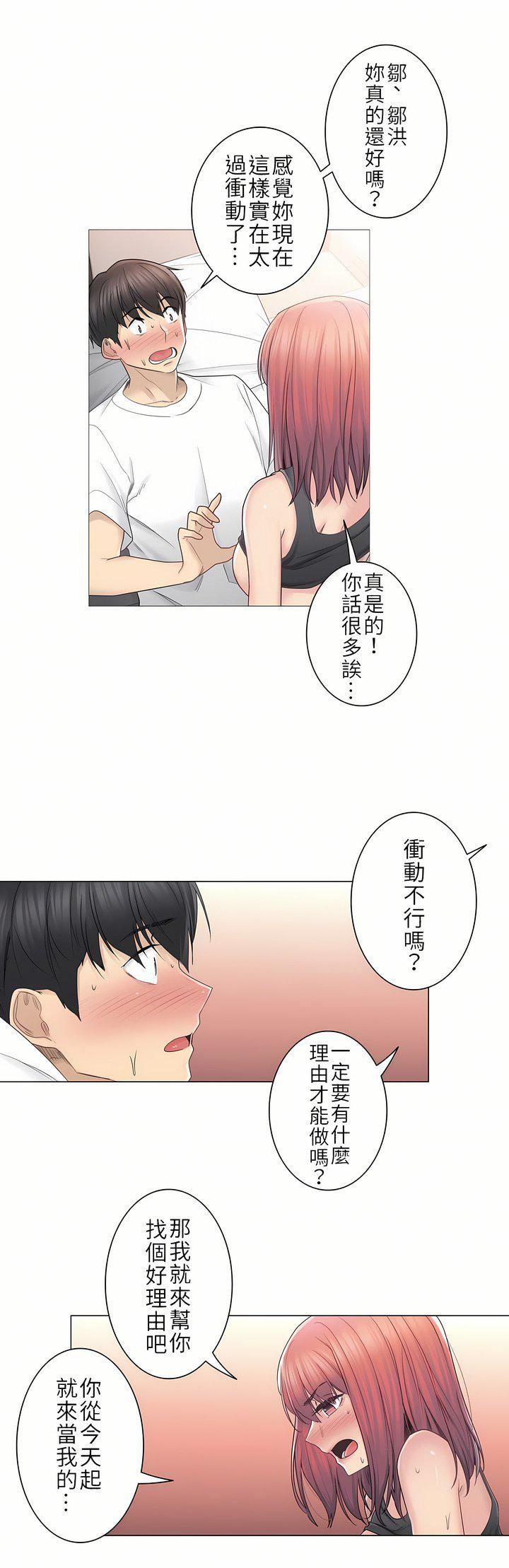 触电！～解封之触～第二季44话