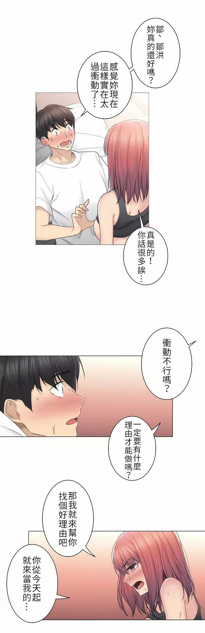 触电！～解封之触～-第二季44话 - 图片 9