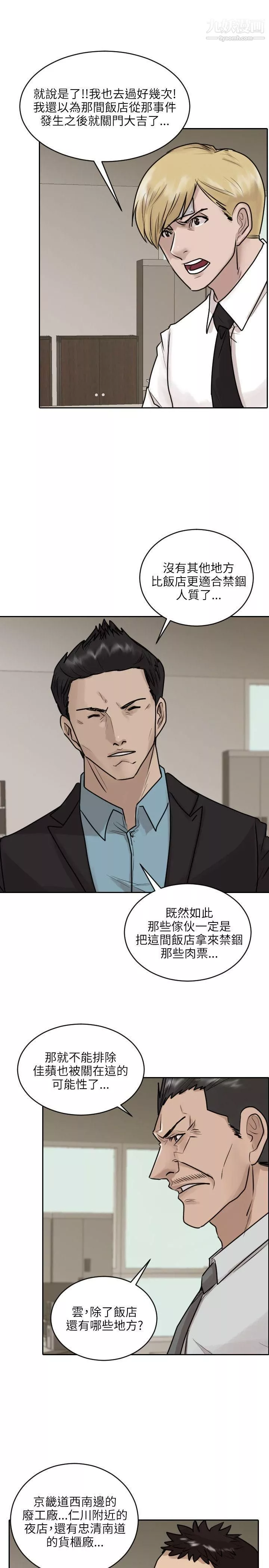保鑣第36話