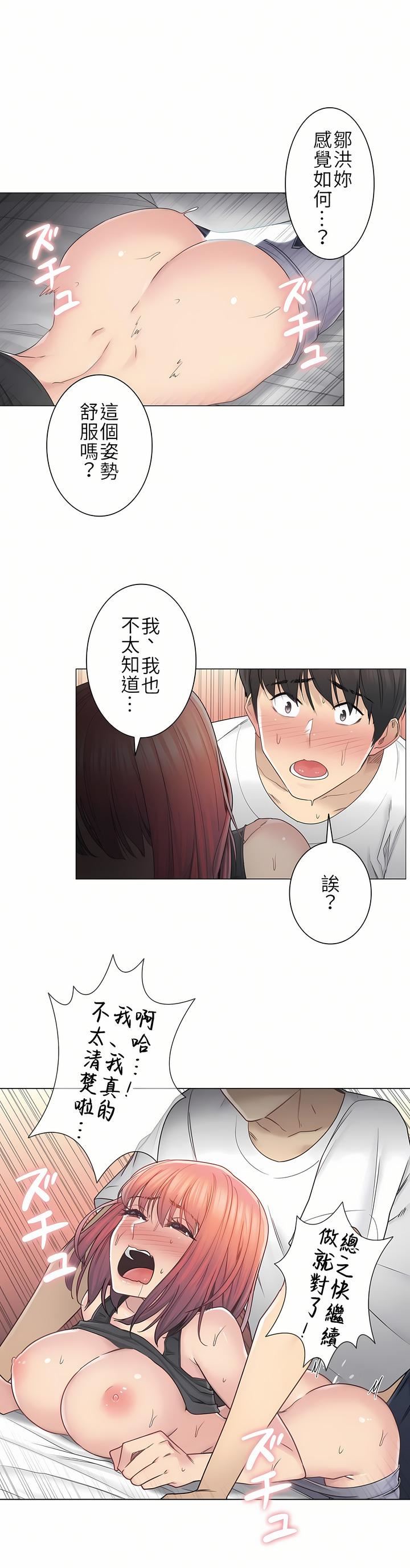 觸電!~解封之觸~第二季44話