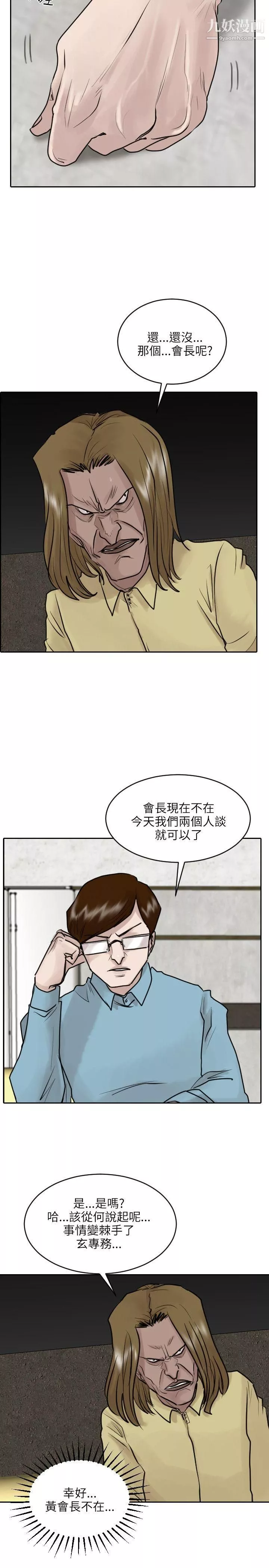 保镳-第36话 - 图片 11