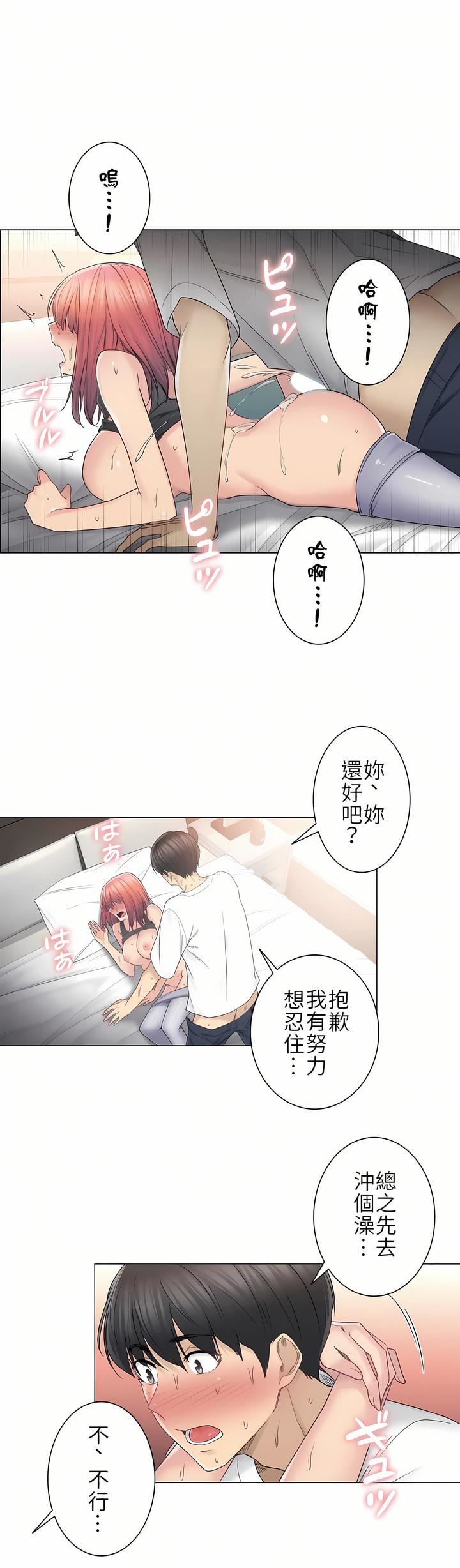 触电!~解封之触~第二季44话