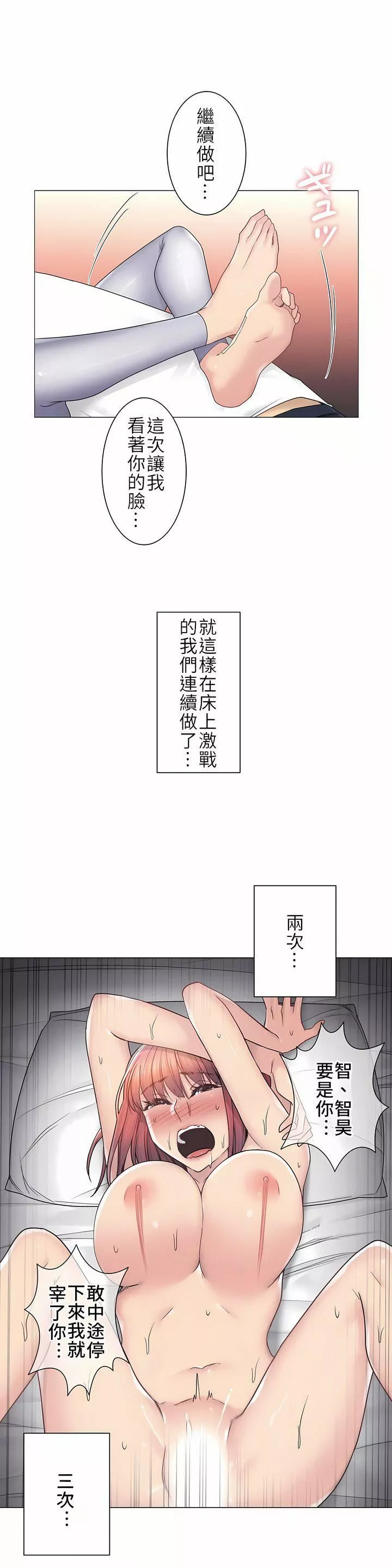 觸電！～解封之觸～第二季44話