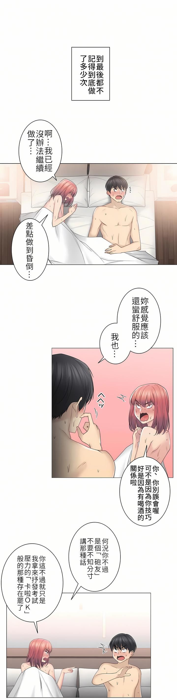 触电！～解封之触～第二季44话