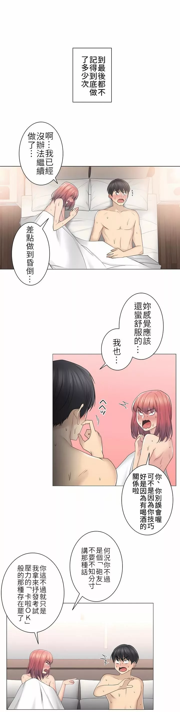 触电！～解封之触～-第二季44话 - 图片 29