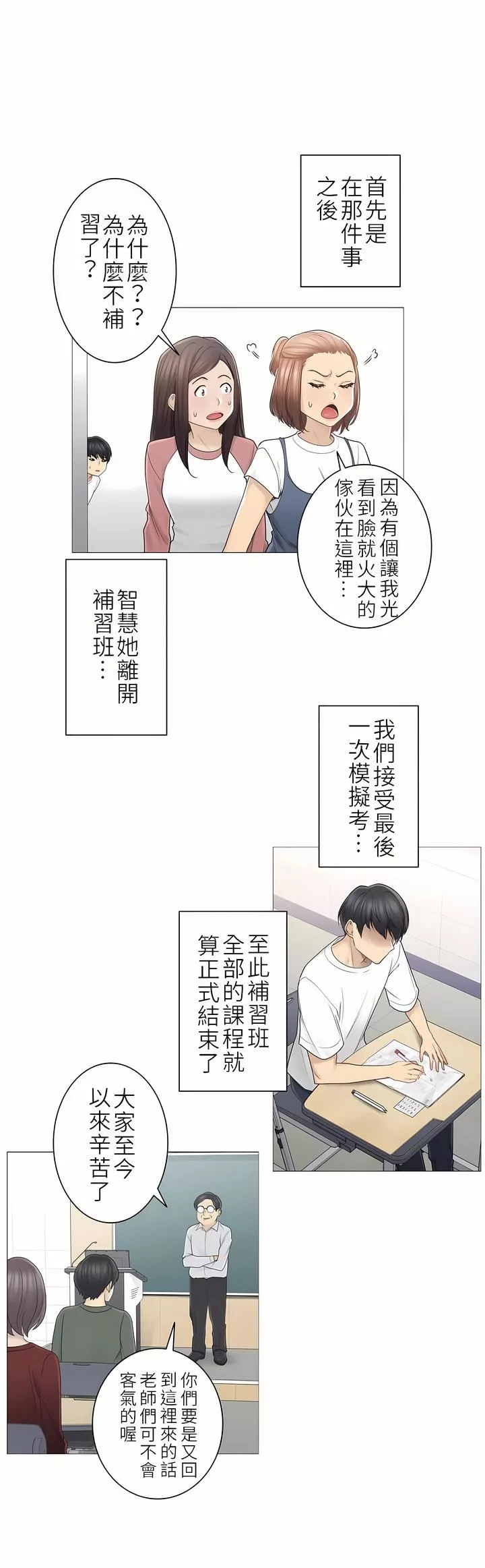觸電！～解封之觸～第二季45話