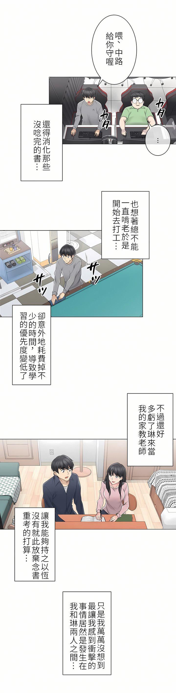 触电!~解封之触~第二季45话