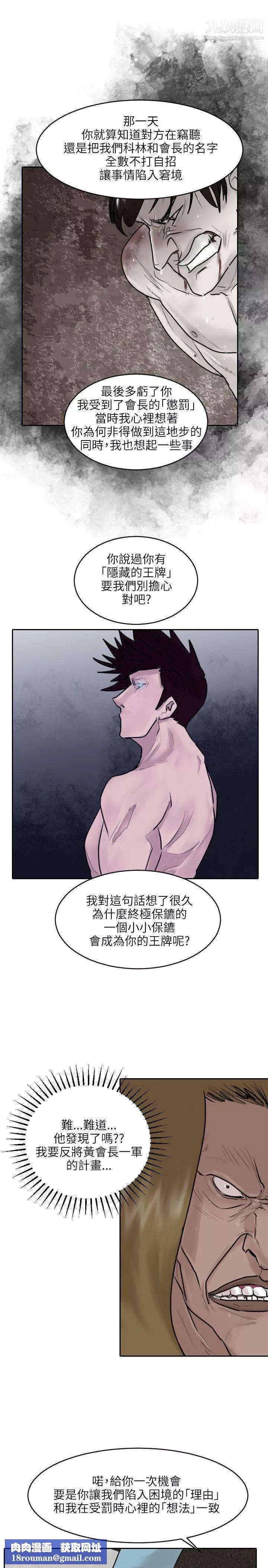 保镳-第36话 - 图片 17