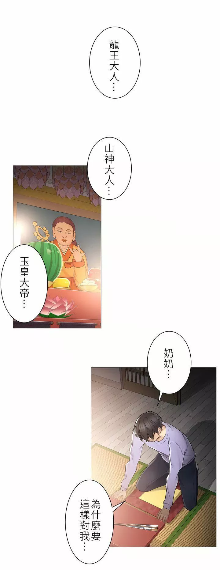 觸電！～解封之觸～第二季45話