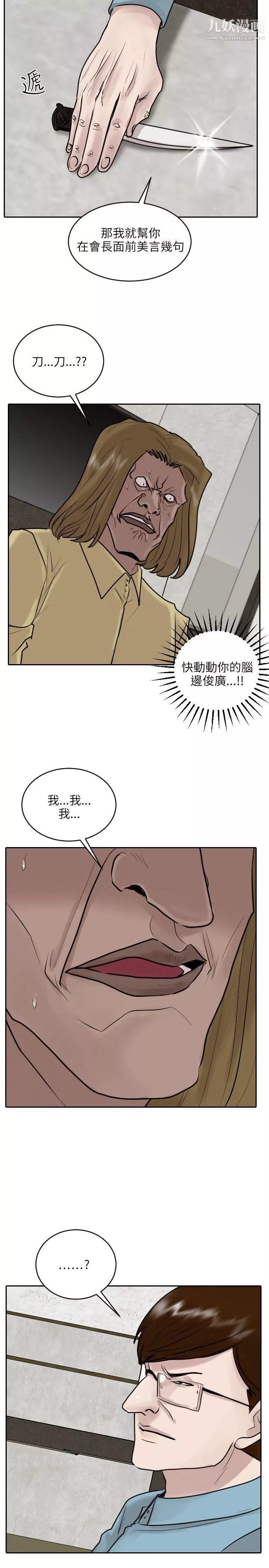 保鑣第36話