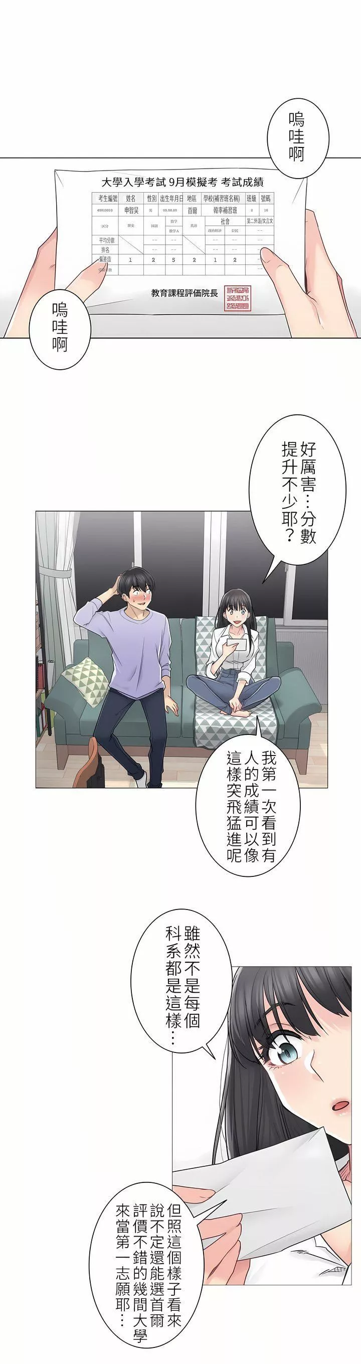 觸電！～解封之觸～第二季45話