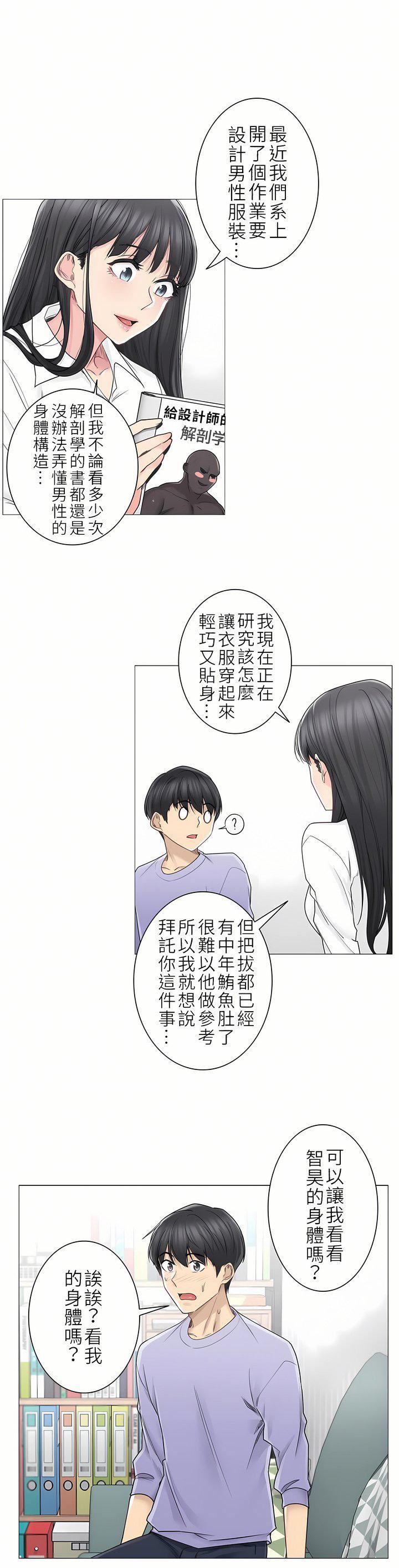 触电！～解封之触～第二季45话