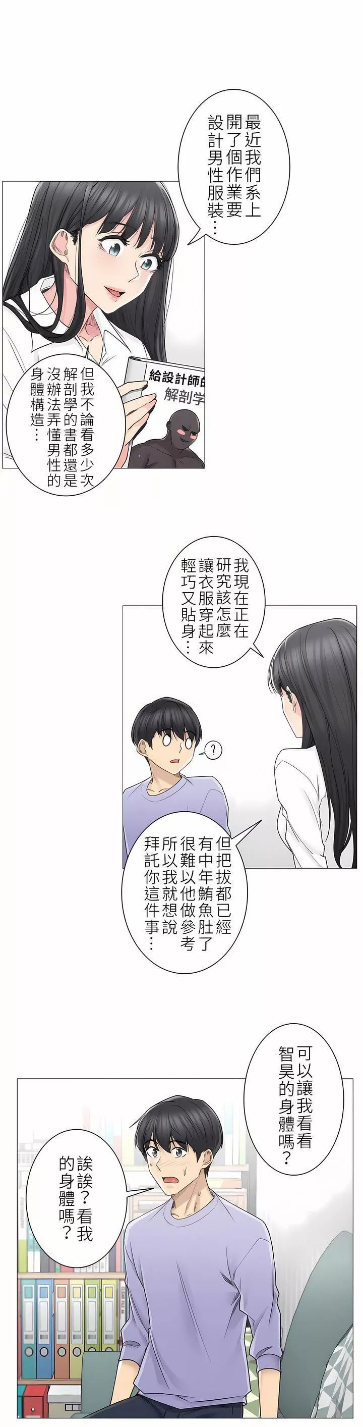 觸電！～解封之觸～第二季45話