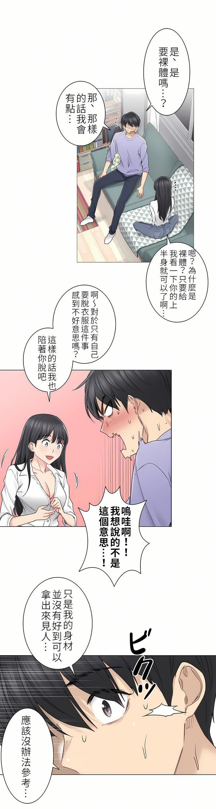 触电！～解封之触～第二季45话