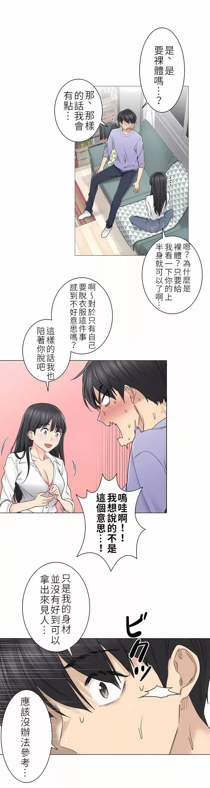 触电！～解封之触～-第二季45话 - 图片 11