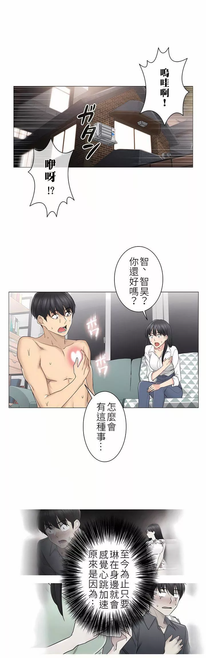 觸電！～解封之觸～第二季45話