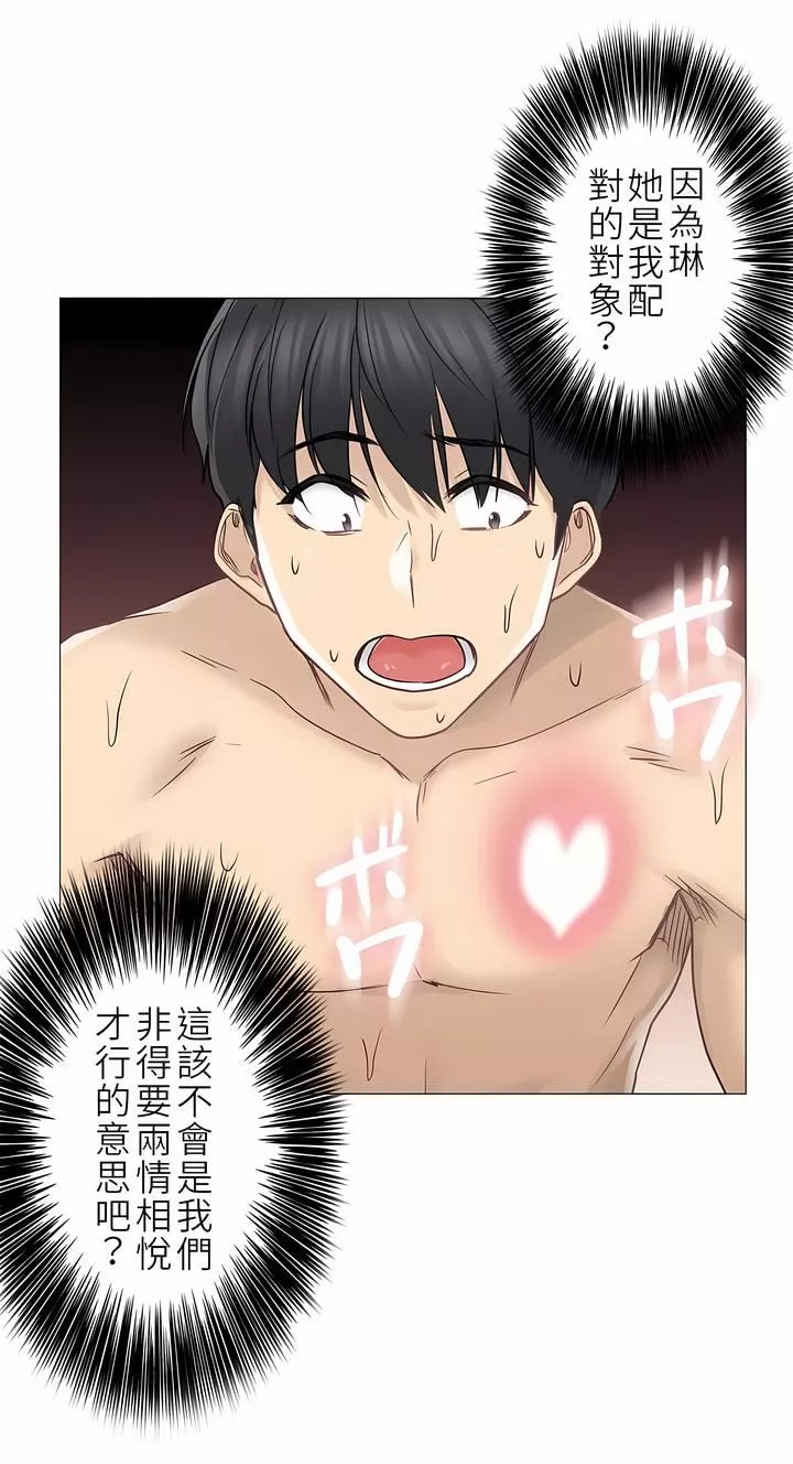 觸電！～解封之觸～第二季45話
