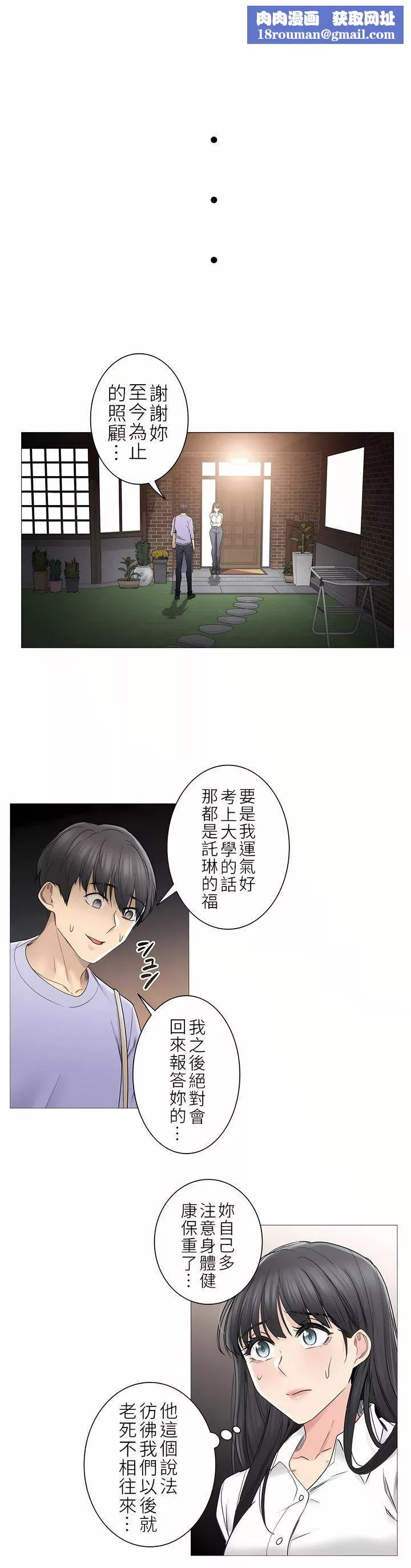 觸電！～解封之觸～第二季45話