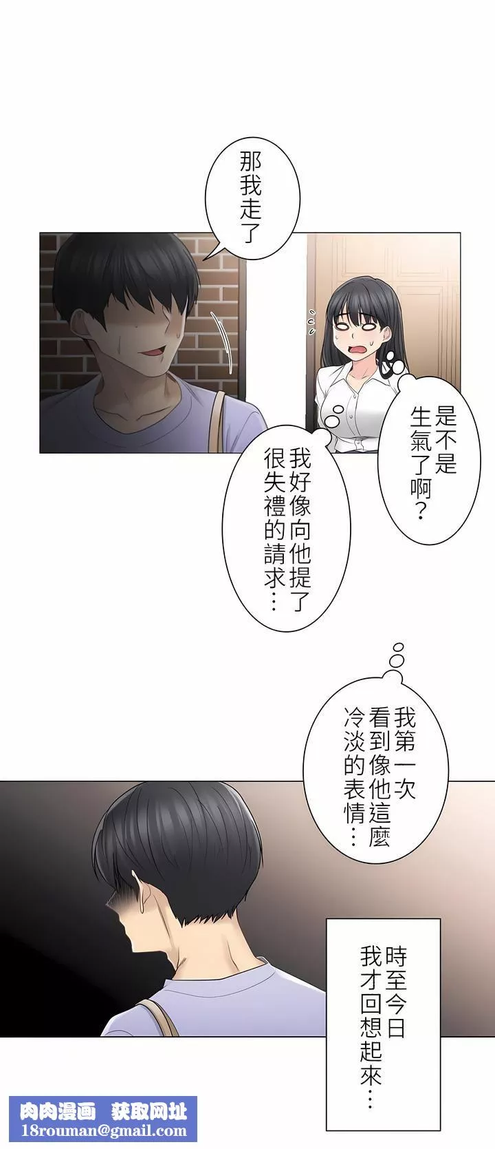 触电！～解封之触～-第二季45话 - 图片 18