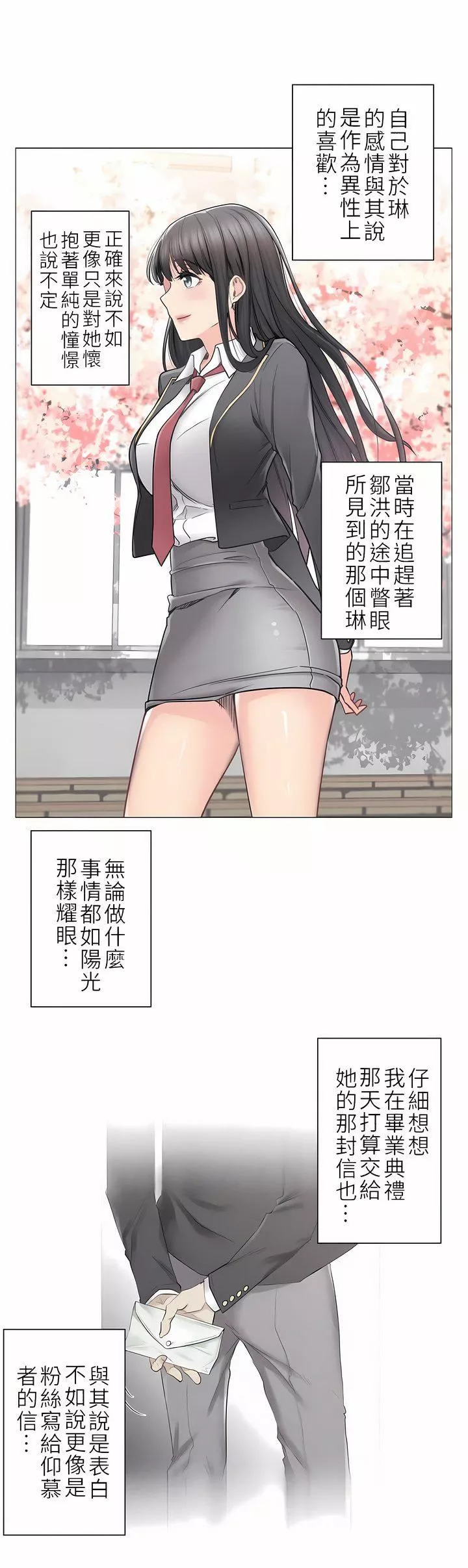 觸電！～解封之觸～第二季45話