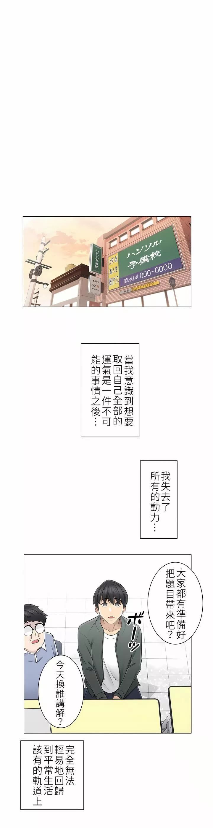 觸電！～解封之觸～第二季45話