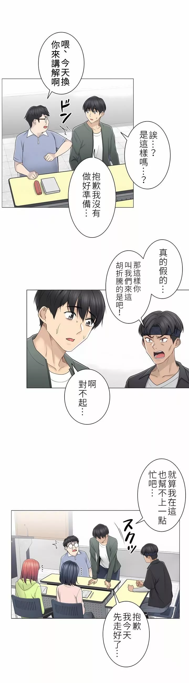 觸電！～解封之觸～第二季45話