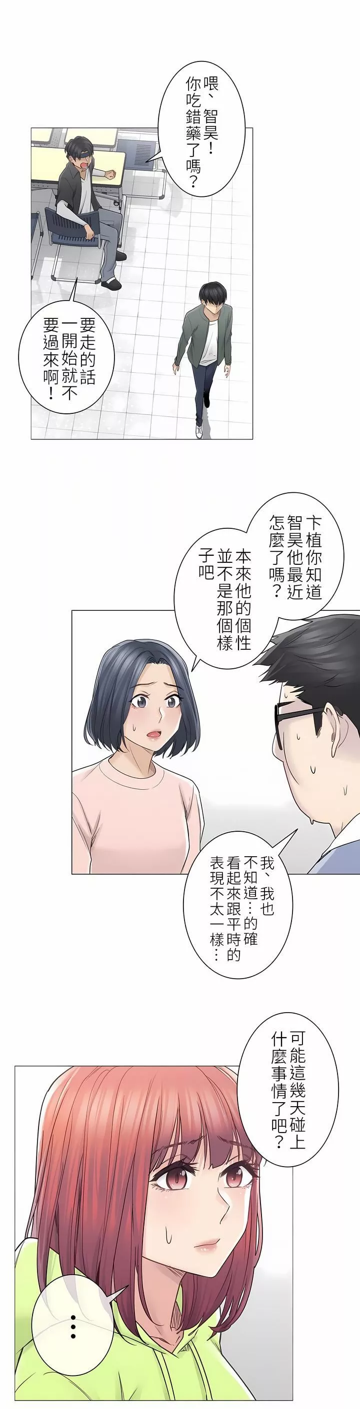 触电！～解封之触～-第二季45话 - 图片 23