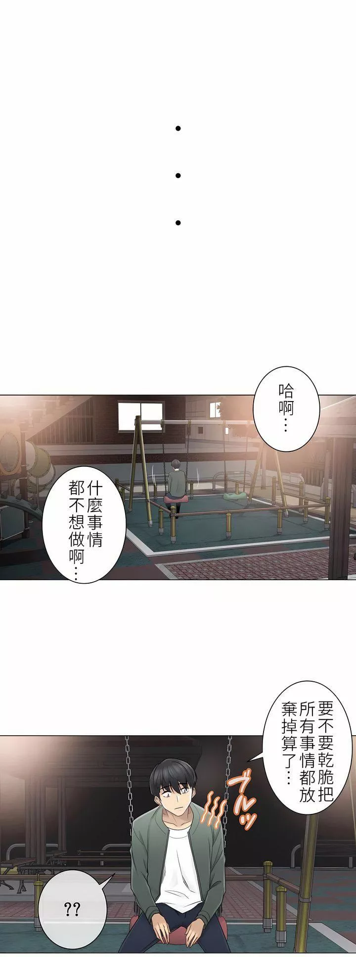 触电！～解封之触～-第二季45话 - 图片 24