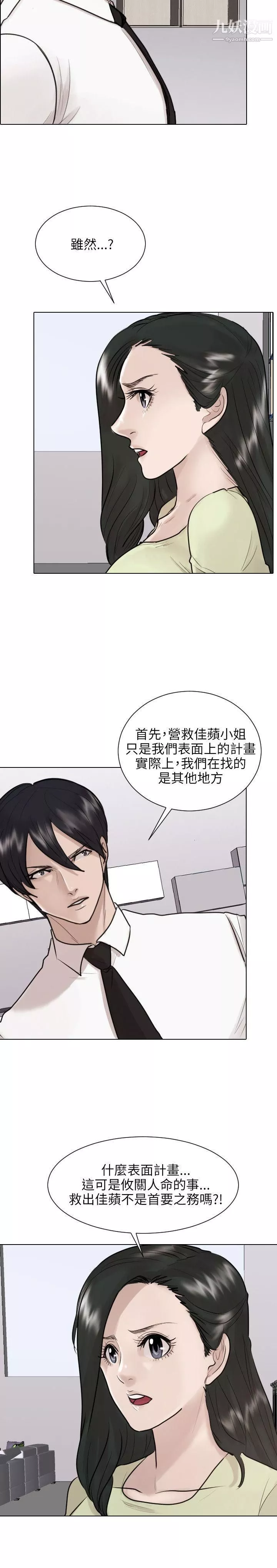 保鑣第37話